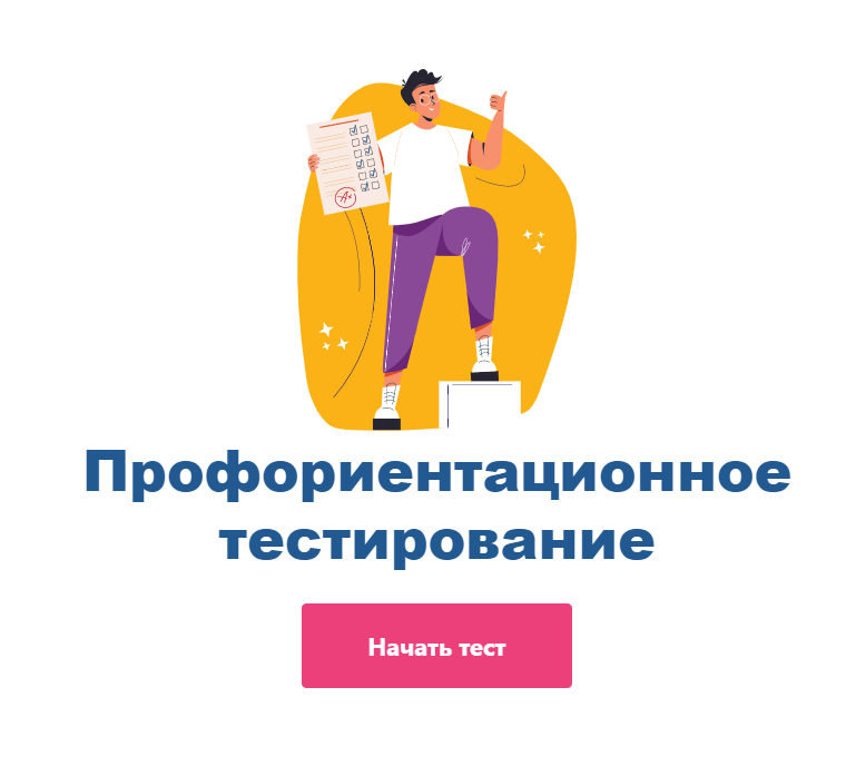 Профтестирование 5 - 11 классов.
